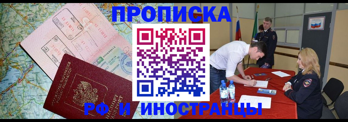 прописка иностранных граждан в Боре